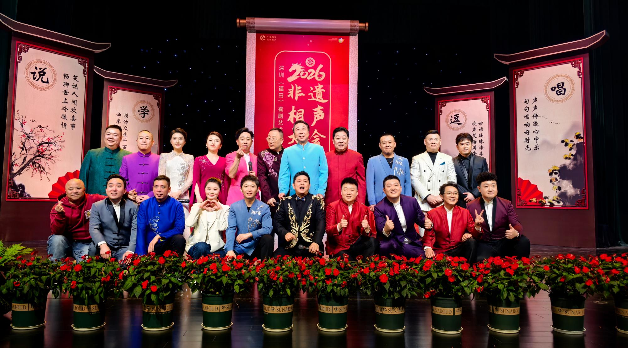 相聲是時代的“鮮”丨從全員新作到榜一熱度，第七屆非遺相聲大會在深圳“鮮”活啟幕